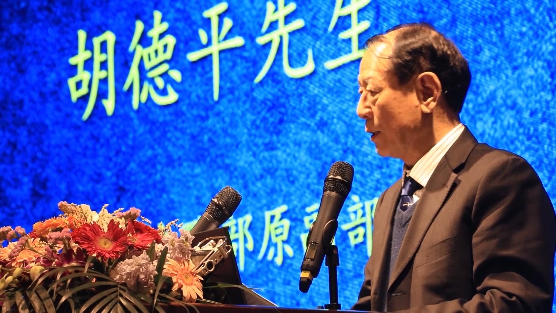 胡德平：纪念南怀瑾先生诞辰百年的发言